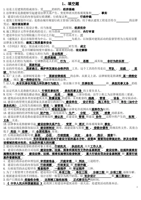 浙江大学远程继续教育2014冬考建筑法规与合同管理期末考试资料 填空改错