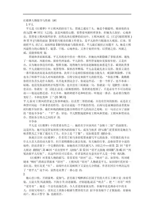 红楼梦人物情节与性格分析