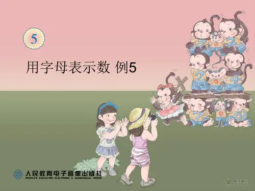 《用字母表示数》2(人教)PPT课件