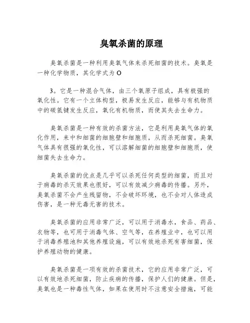臭氧杀菌的原理