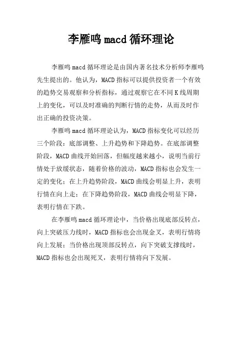 李雁鸣macd循环理论