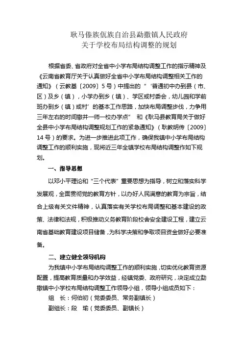 勐撒政府学校布局调整规划规划