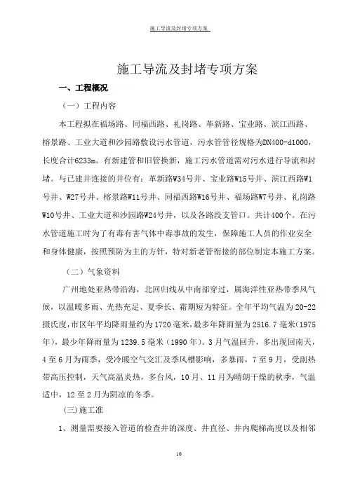 施工导流及封堵专项方案