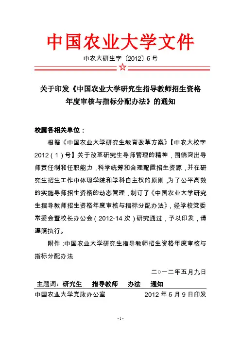 中国农业大学研究生导师招生与招生指标分配办法