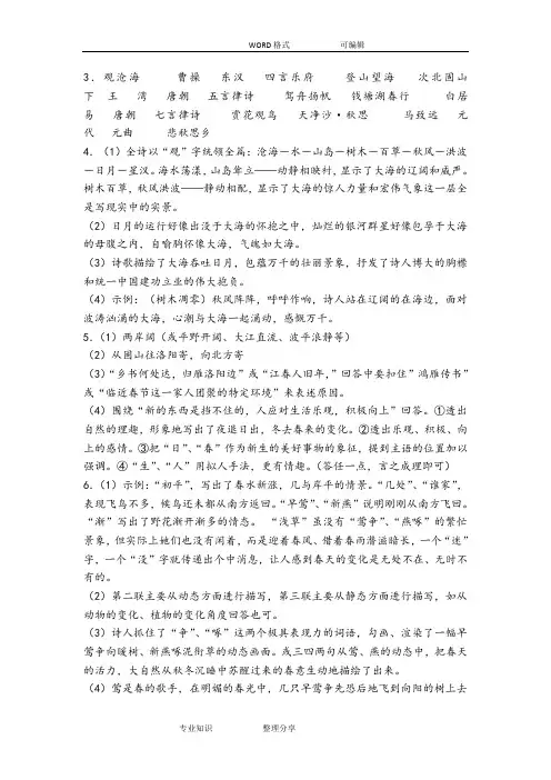 人教七年级(上册)语文自主学习导航答案及解析