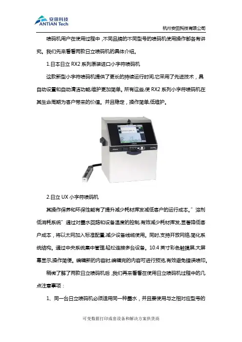 日立喷码机的产品介绍以及使用常识