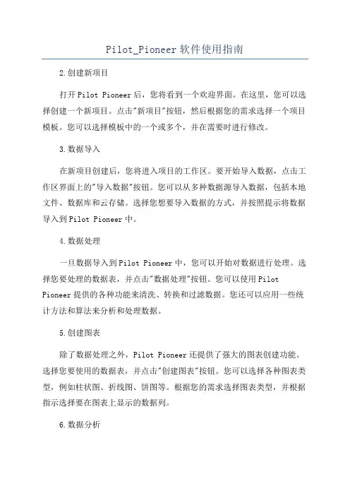 Pilot_Pioneer软件使用指南