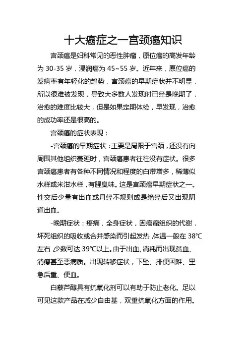 十大癌症之一宫颈癌知识