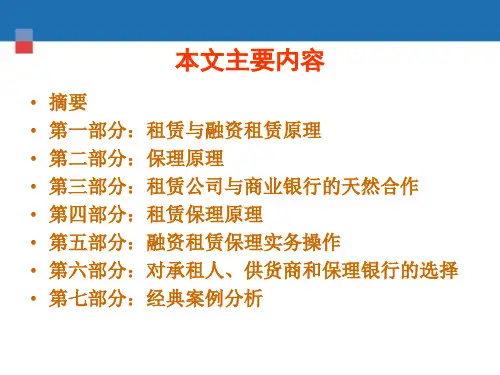 4融资租赁保理实务操作