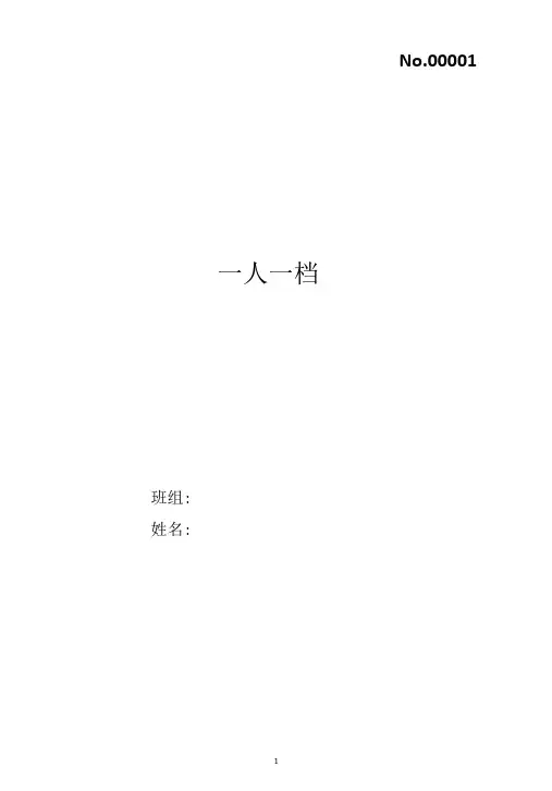 新员工登记表一人一档-精品
