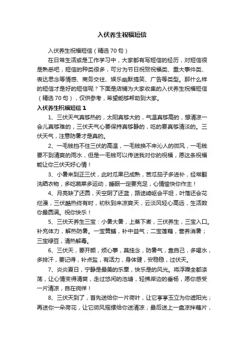 入伏养生祝福短信