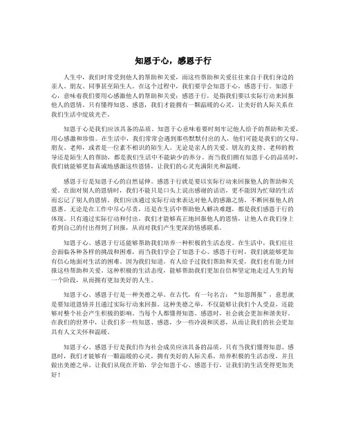 知恩于心,感恩于行