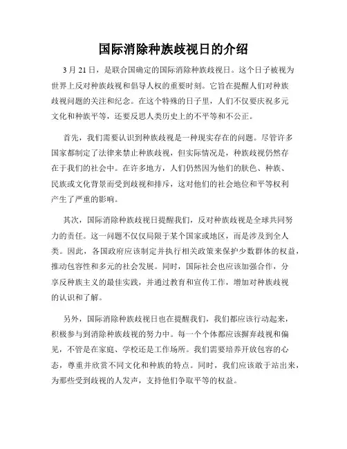 国际消除种族歧视日的介绍