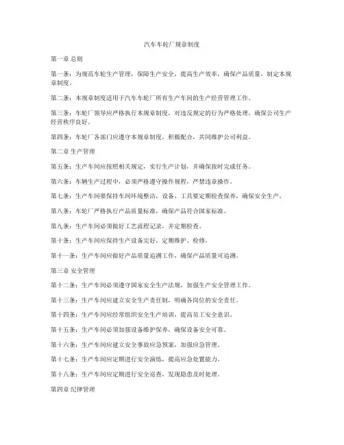 汽车车轮厂规章制度
