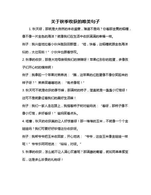 关于秋季收获的唯美句子