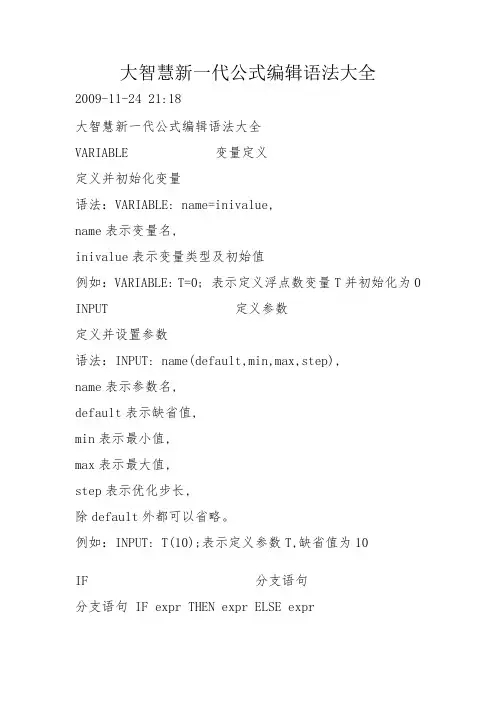 大智慧新一代L2公式编辑语法大全
