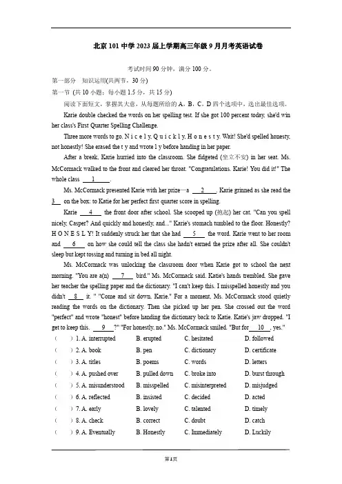北京一零一中学2022-2023学年高三上学期9月月考英语试卷