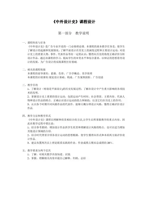 中外设计史课程设计