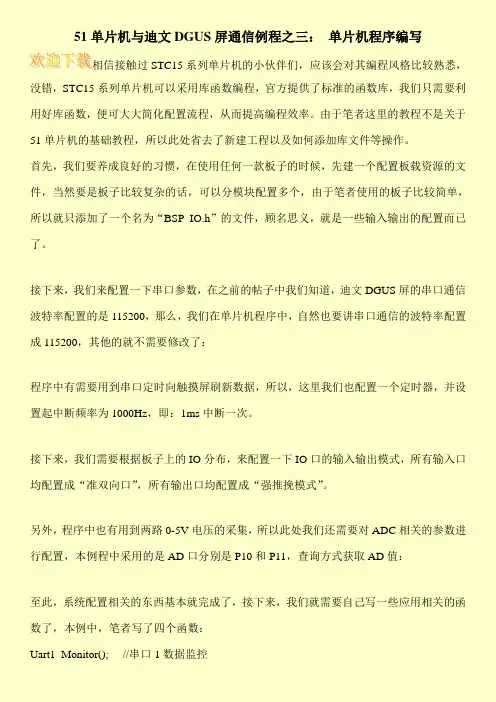 51单片机与迪文DGUS屏通信例程之三： 单片机程序编写