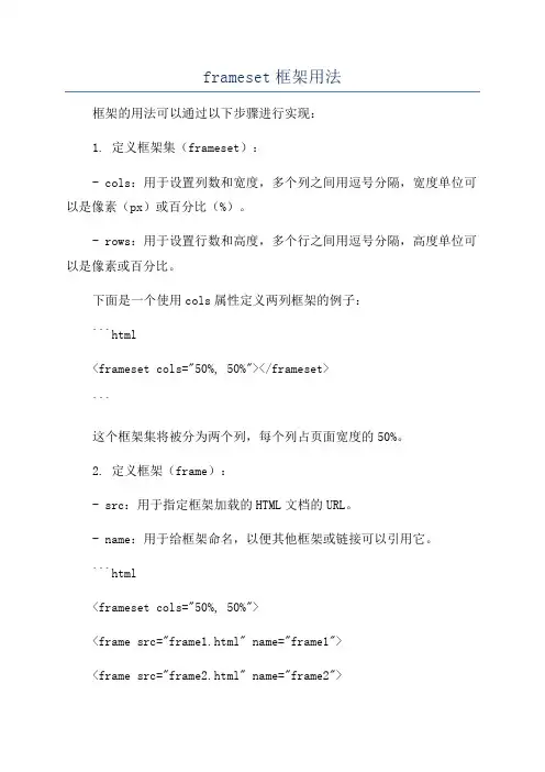 frameset框架用法
