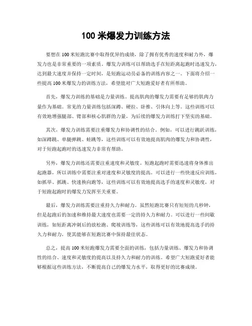 100米爆发力训练方法