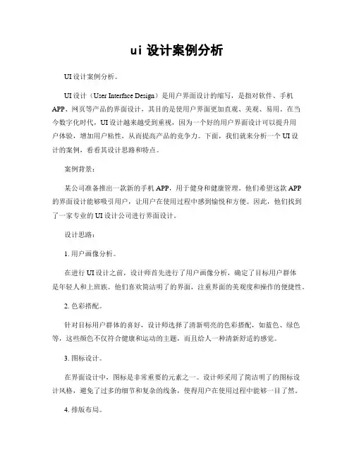 ui设计案例分析