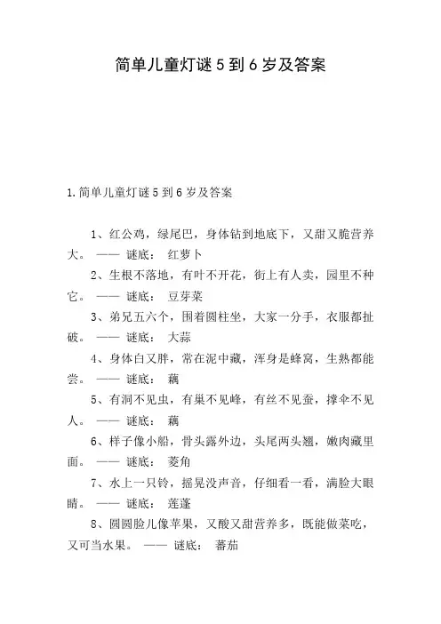 简单儿童灯谜5到6岁及答案