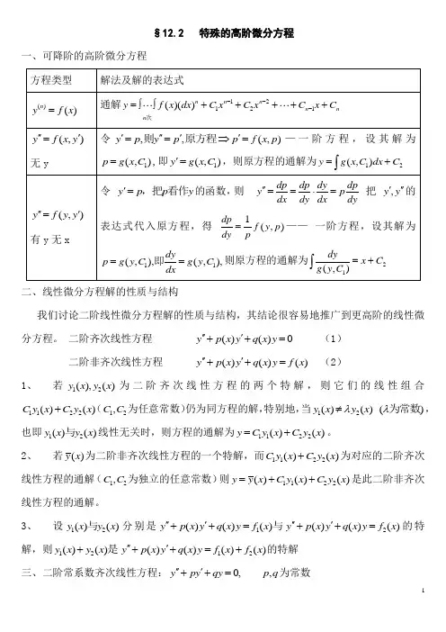 大学数学微积分第十二章  常微分方程特殊的高阶微分方程知识点总结