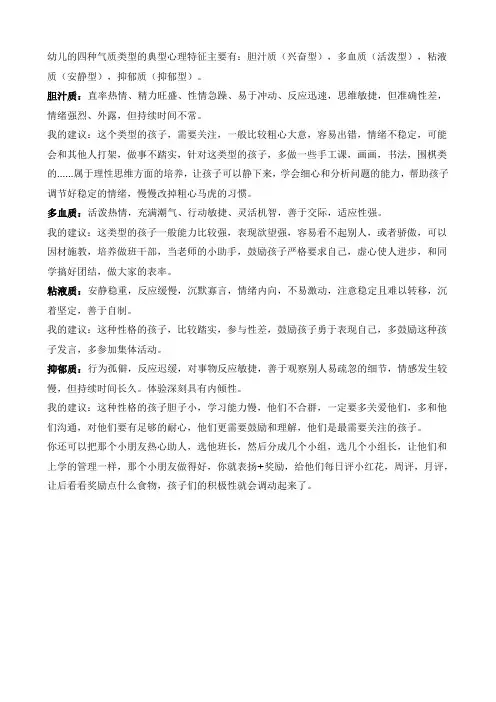 幼儿典型心理特征