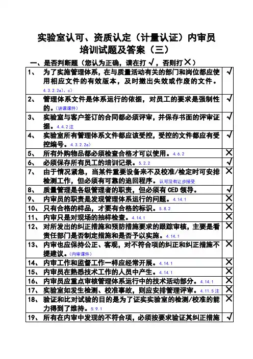 内审员试题答案3