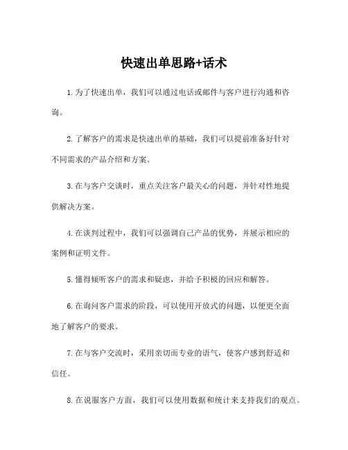 快速出单思路+话术