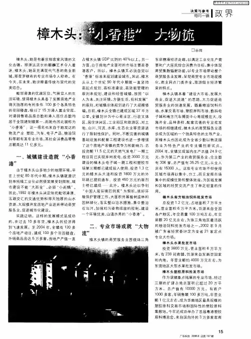 樟木头：“小香港” 大物流