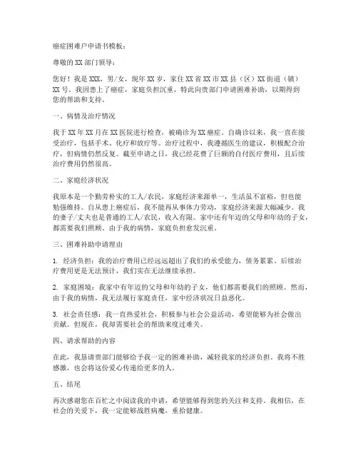 癌症困难户申请书模板