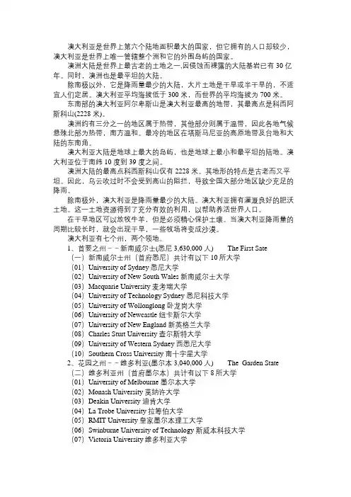 澳洲留学 澳洲七个州的名校分布