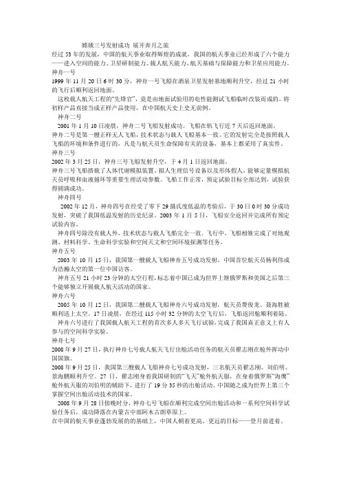 嫦娥三号发射成功