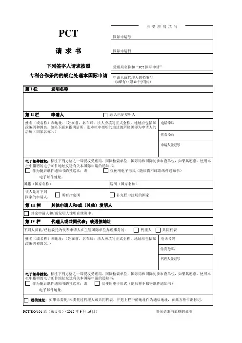 PCT请求书