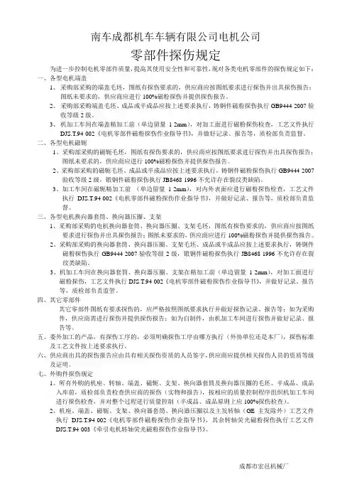 零部件探伤规定