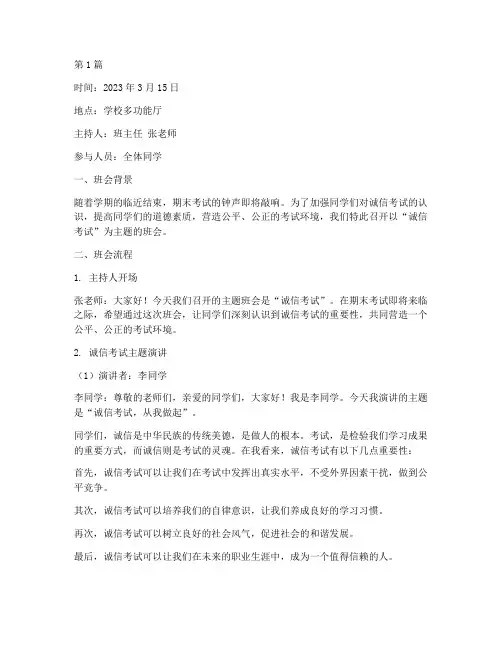 诚信考试_主题班会记录(3篇)