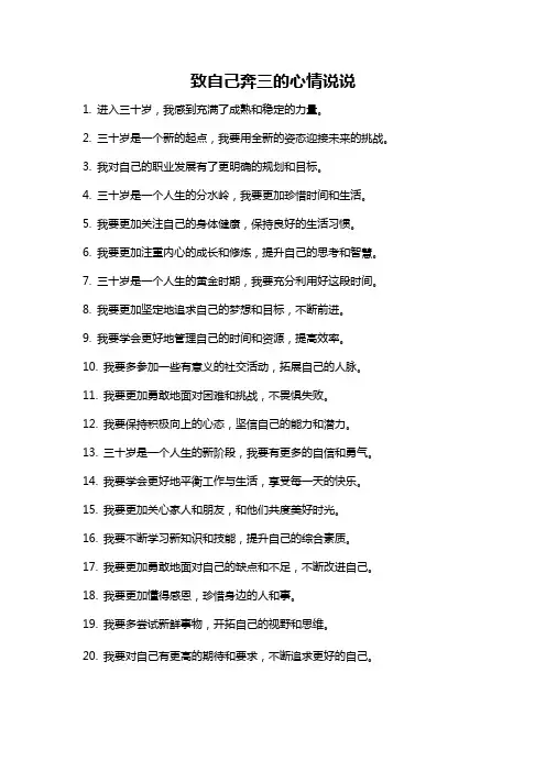 致自己奔三的心情说说