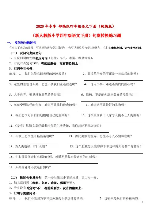 四年级下学期语文句型转换练习题(带答案)