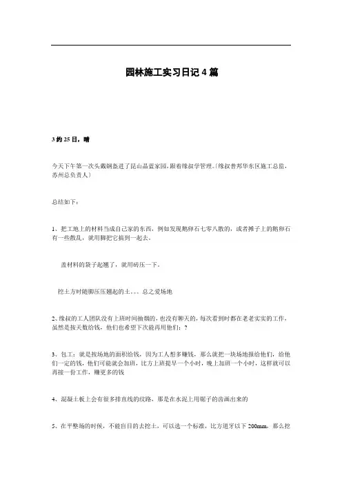 园林施工实习日记4篇