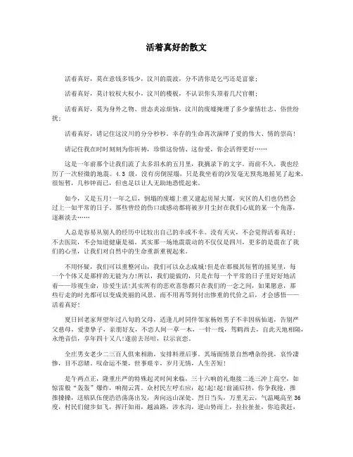 活着真好的散文