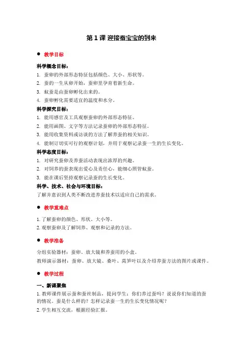 迎接蚕宝宝的到来教学设计教案