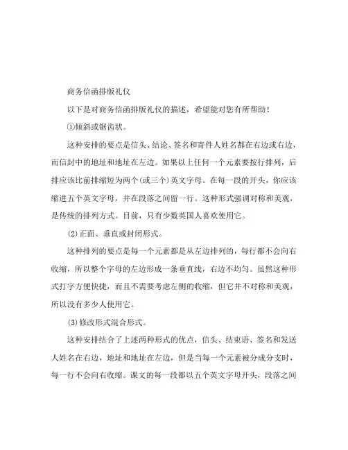 商务书信布局礼仪