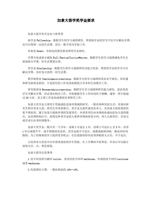 加拿大留学奖学金要求