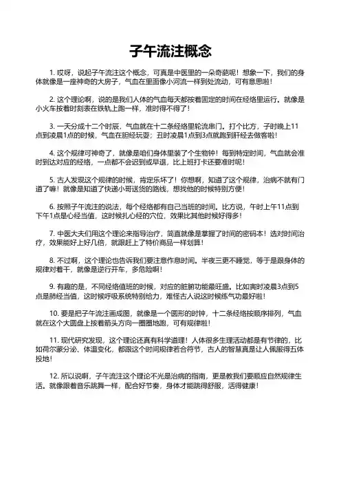 子午流注概念