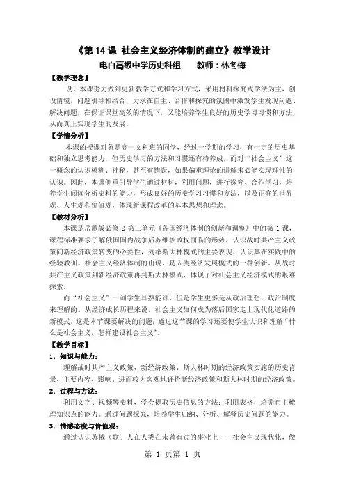 岳麓版高中历史必修二第三单元第14课《社会主义市场经济体制的建立》优质教学设计(6页)-精选文档