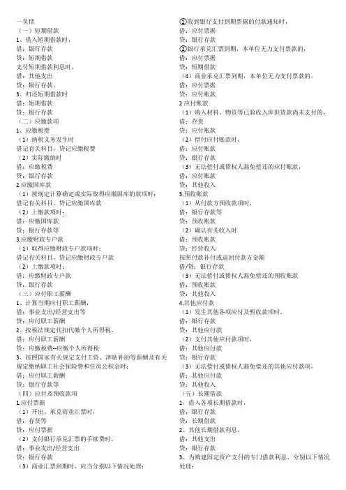 事业单位分录大全