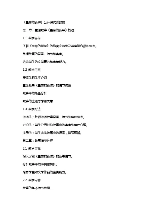 皇帝的新装公开课教案