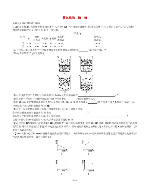 安徽省2023中考化学第九单元溶液真题
